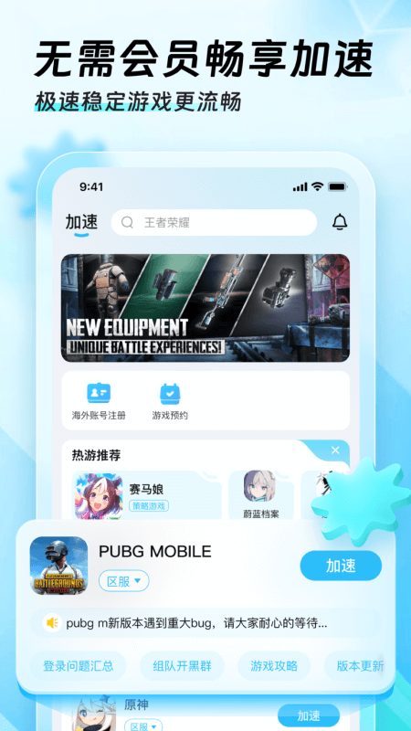 迅猛兔加速器_截图1