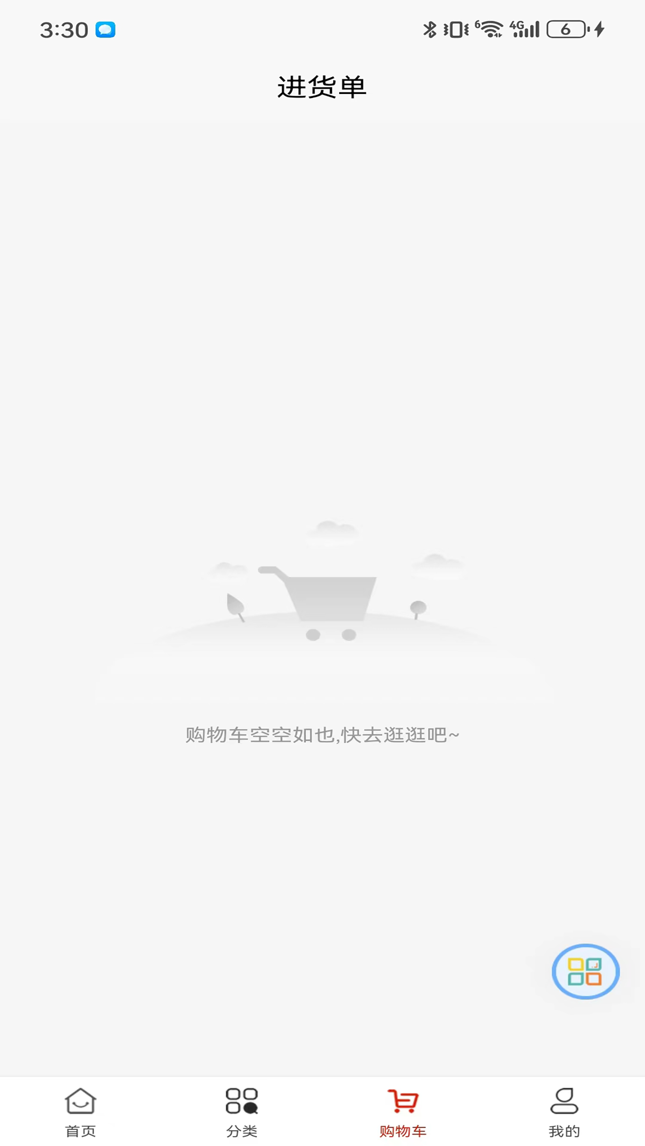 阳采商城_截图4
