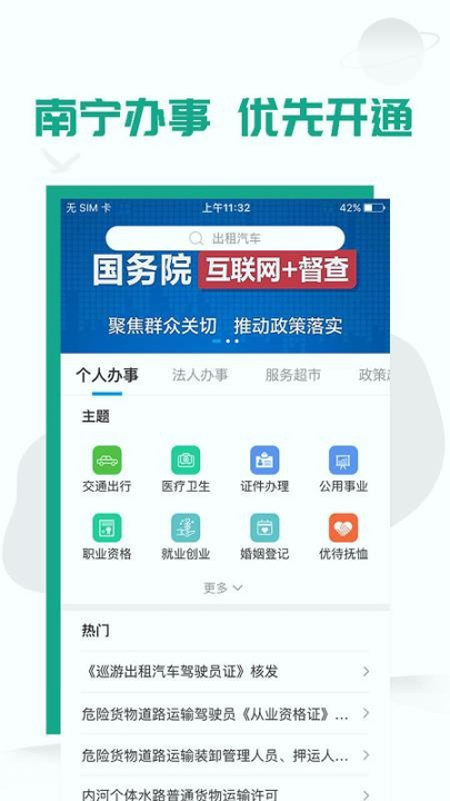 爱广西_截图3