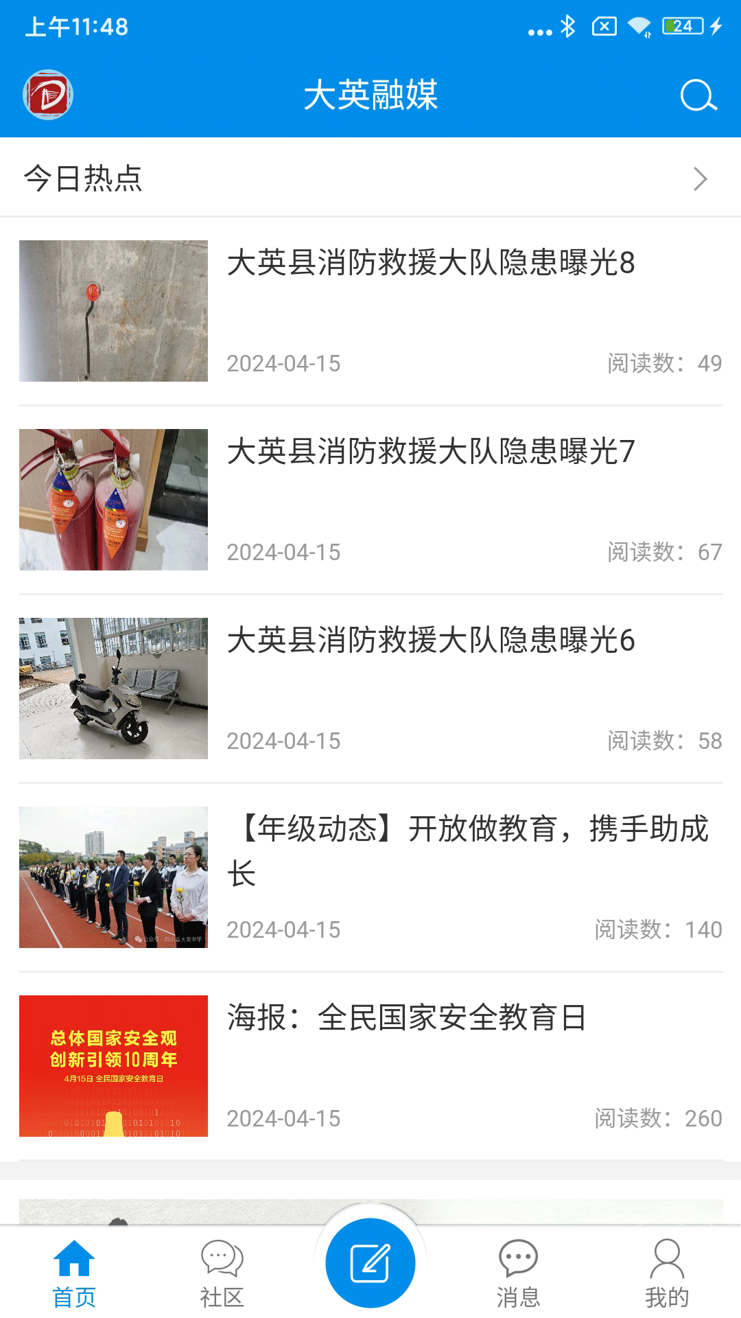 大英融媒_截图2