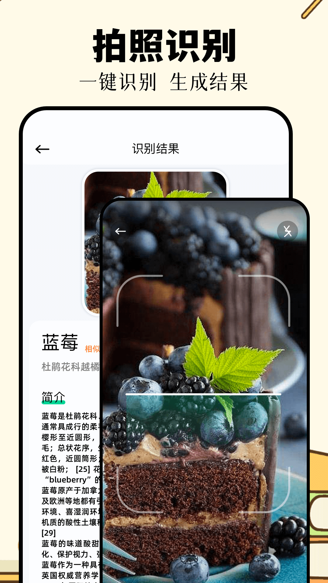 识万物扫一扫_截图2