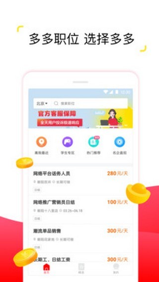 兼职多多_截图3