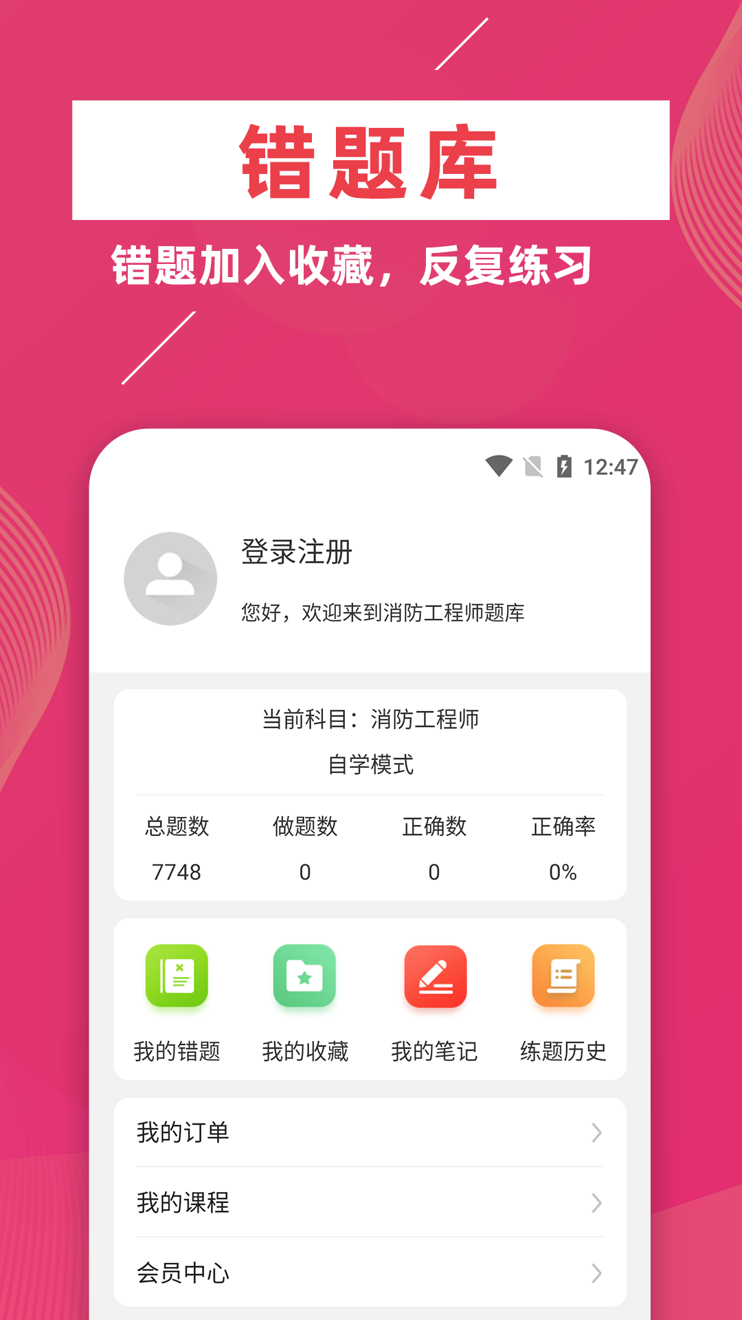 消防工程师牛题库_截图5