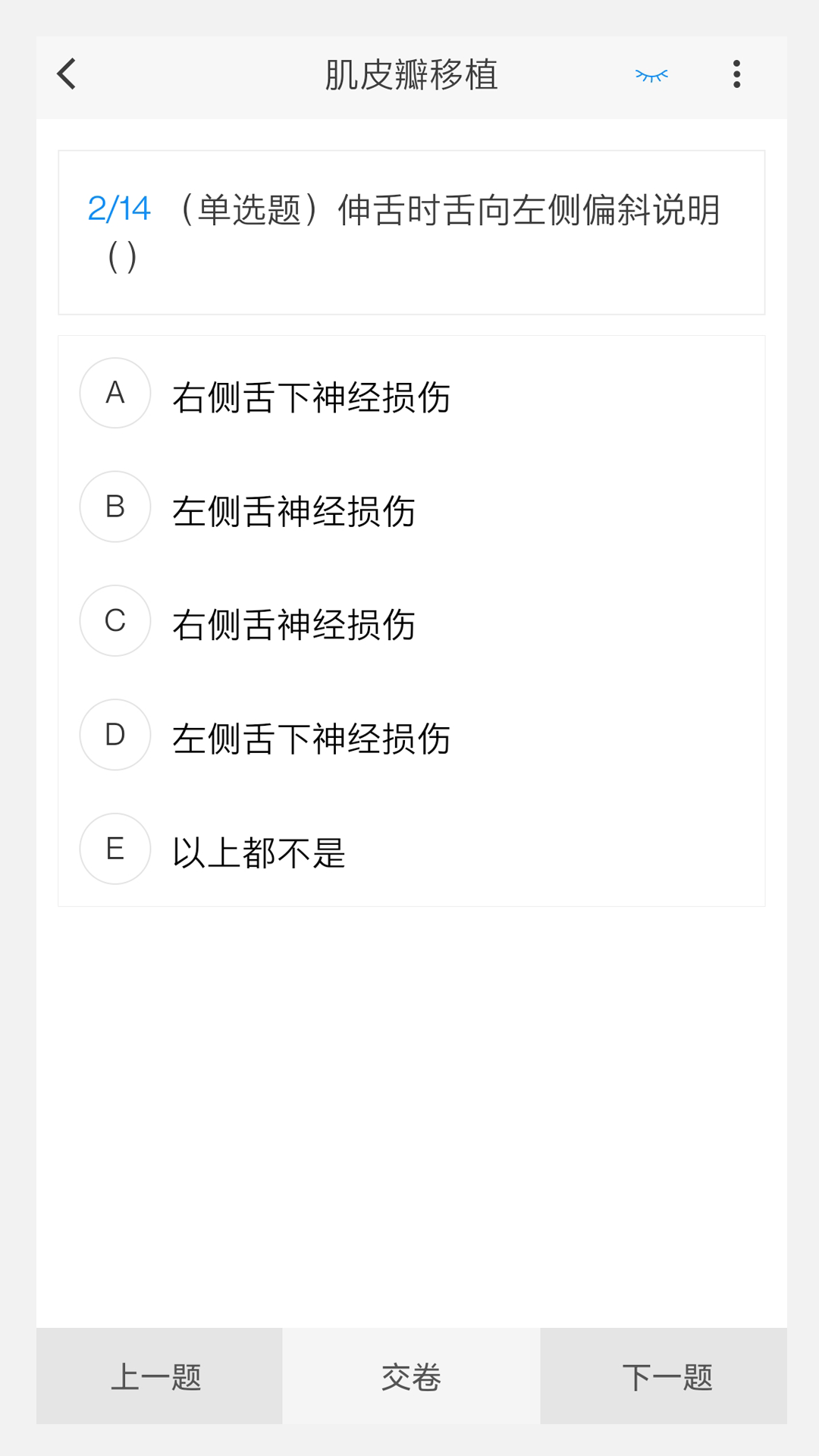 整形外科学新题库_截图4