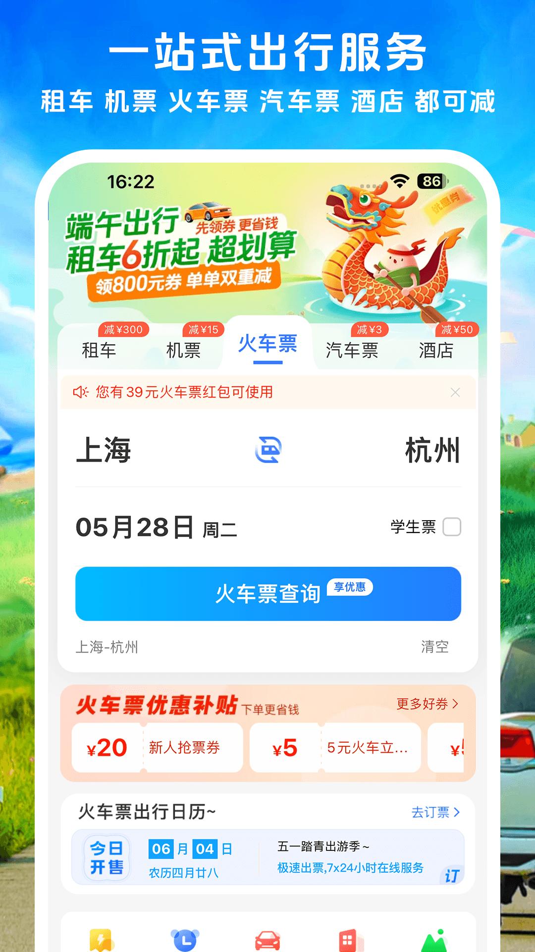 铁行租车_截图3