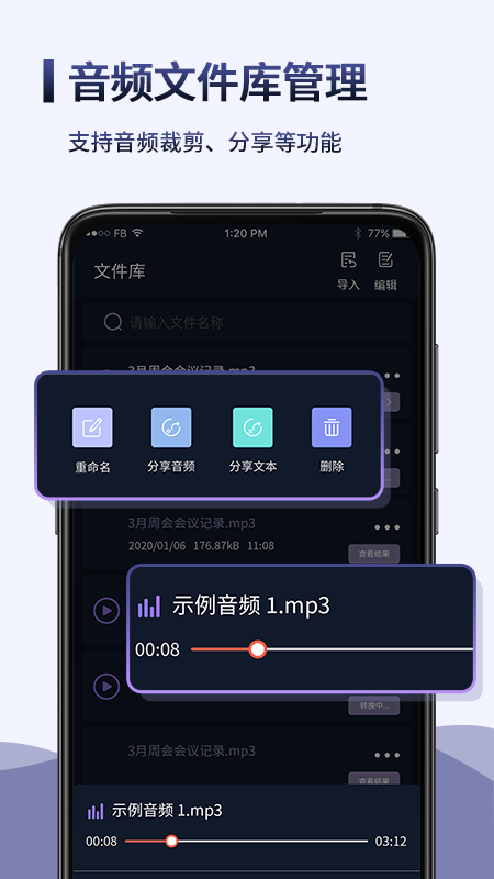 录音转文字语记_截图4