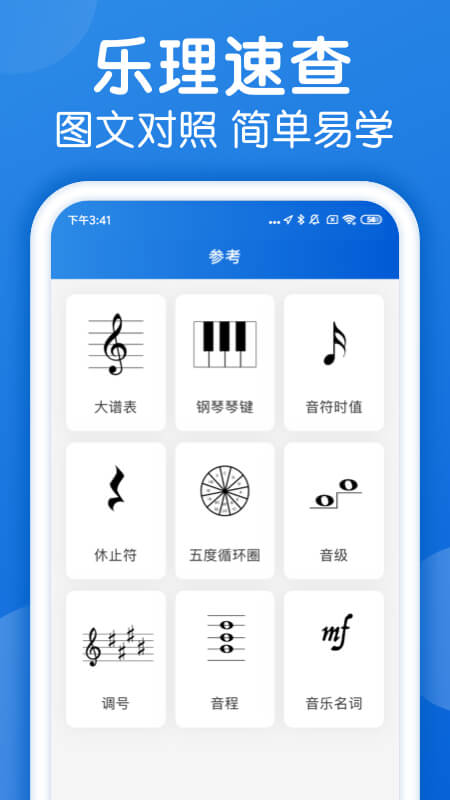 乐理手册_截图2