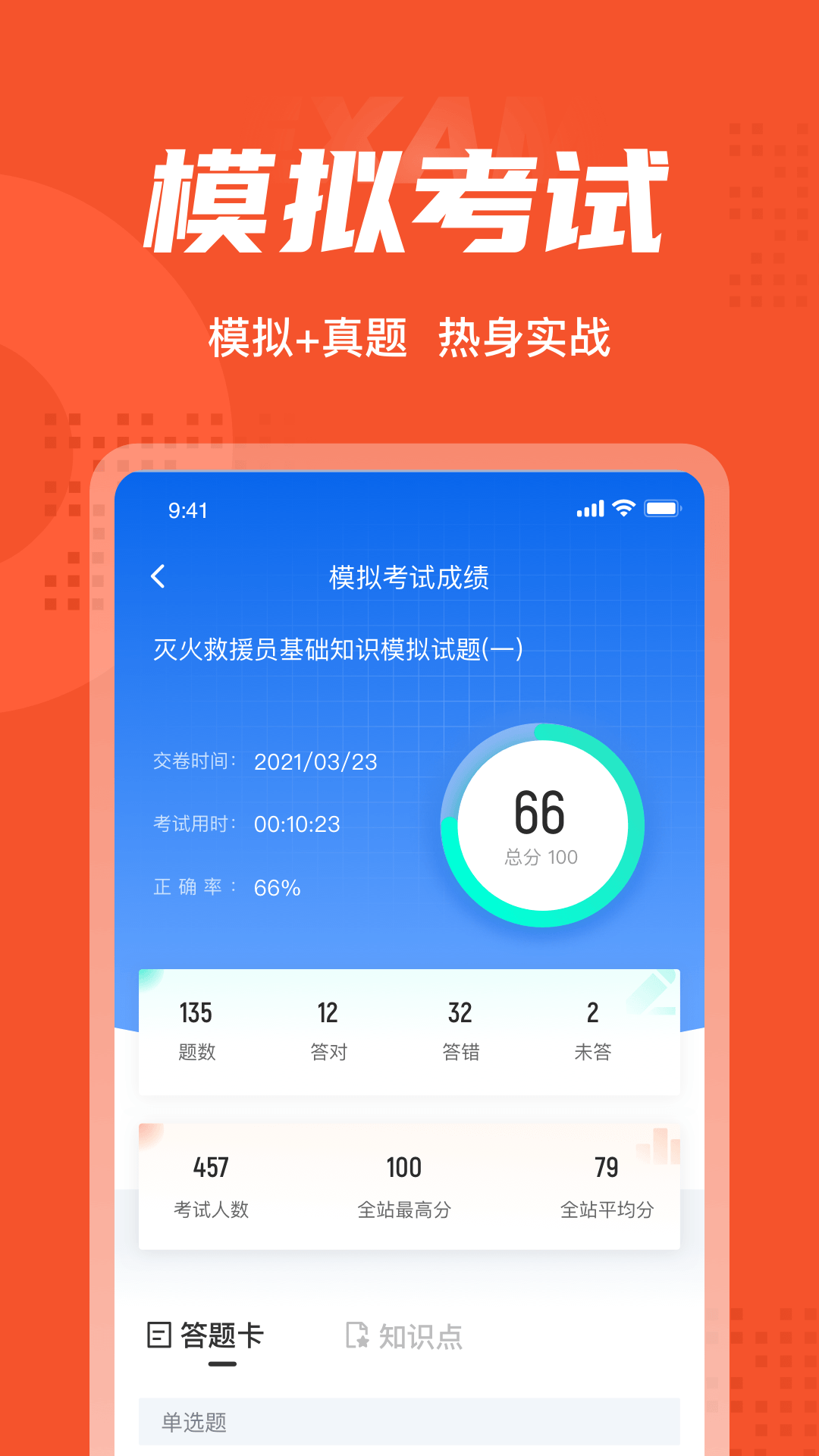 灭火救援员考试聚题库_截图4