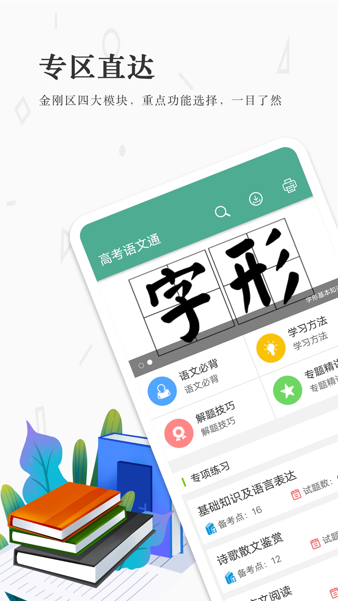 高考语文通_截图2