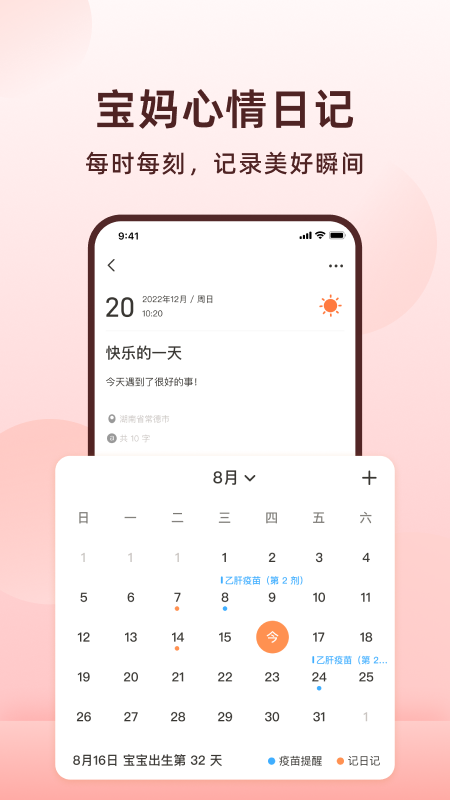 喂奶计时器_截图2
