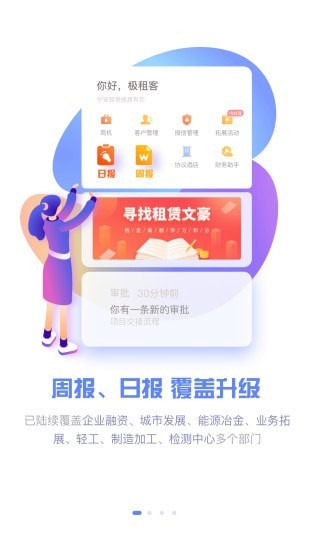 极租客_截图1