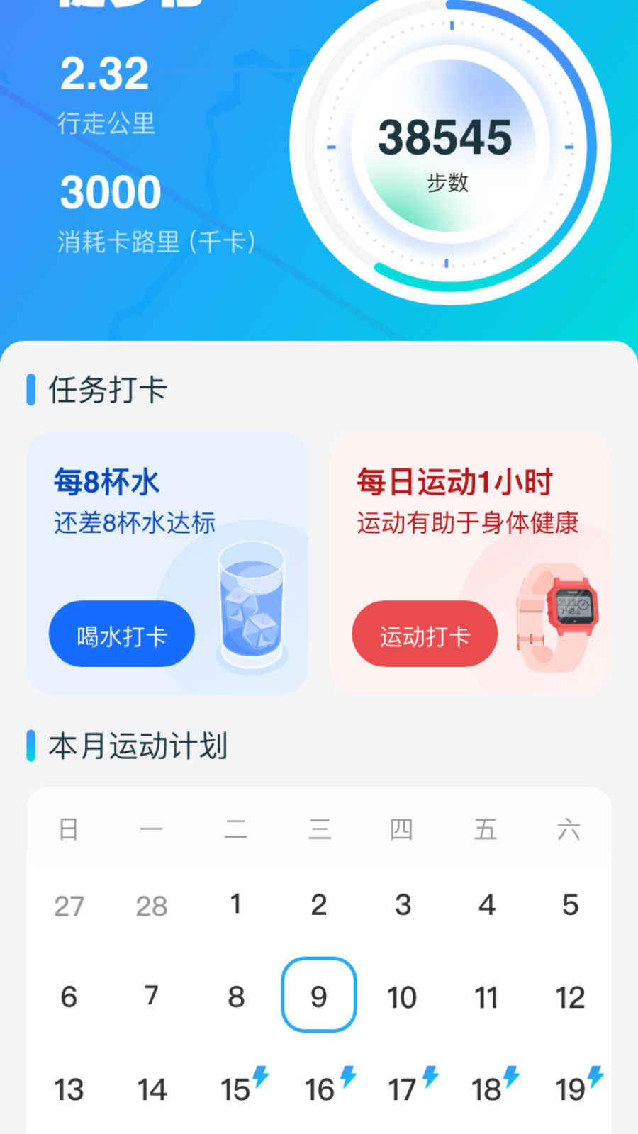 健康走几步_截图1