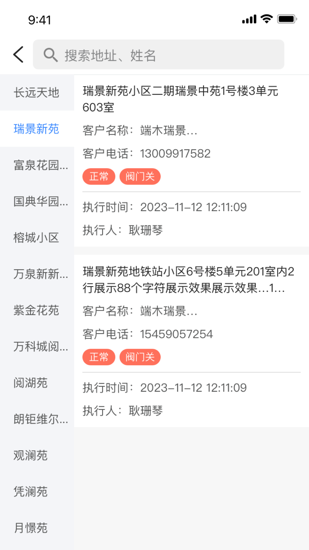 科雅供热收费app_截图2