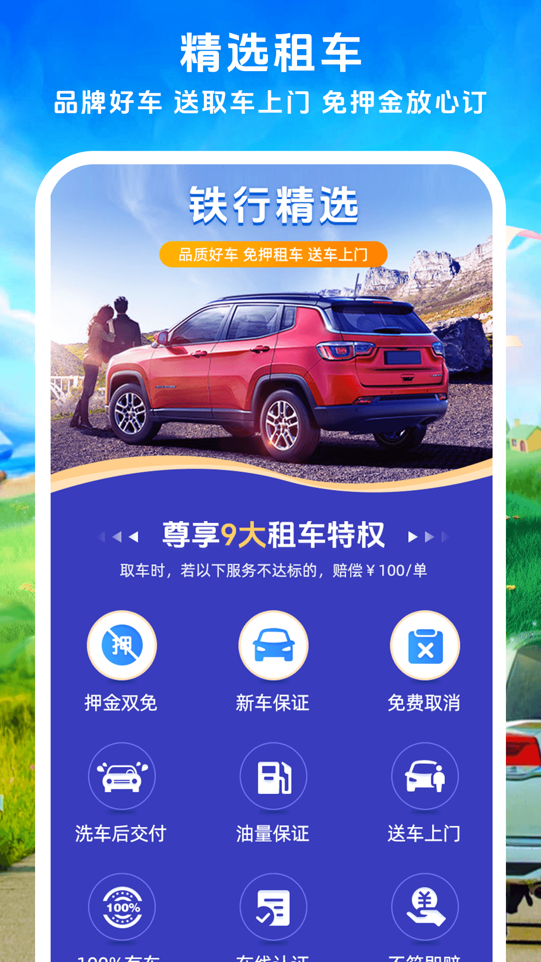 铁行租车_截图2