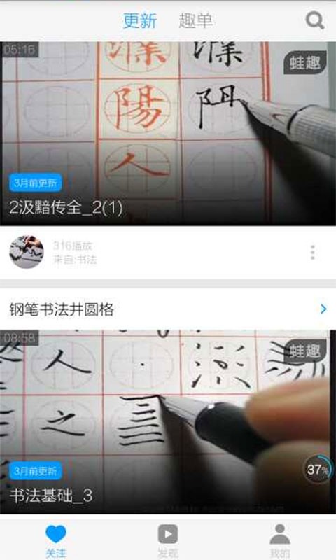 钢笔书法_截图2