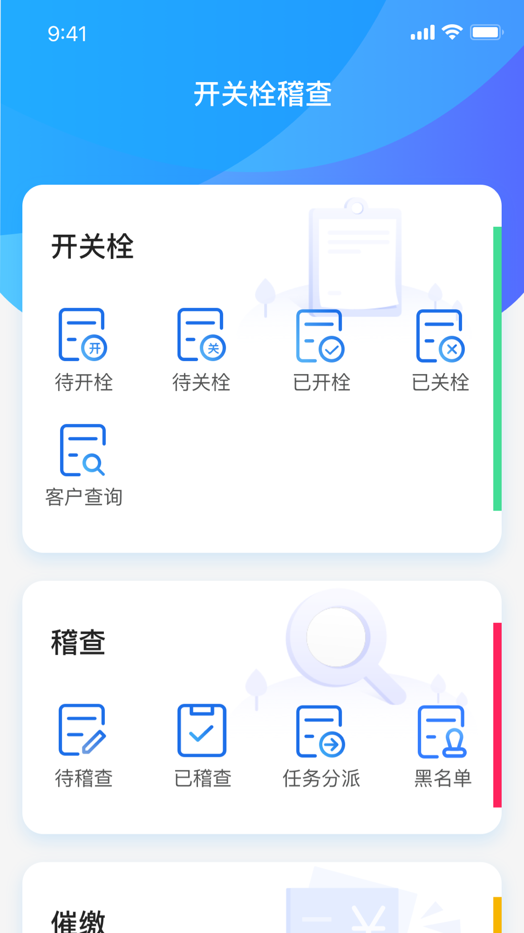 科雅供热收费app_截图1