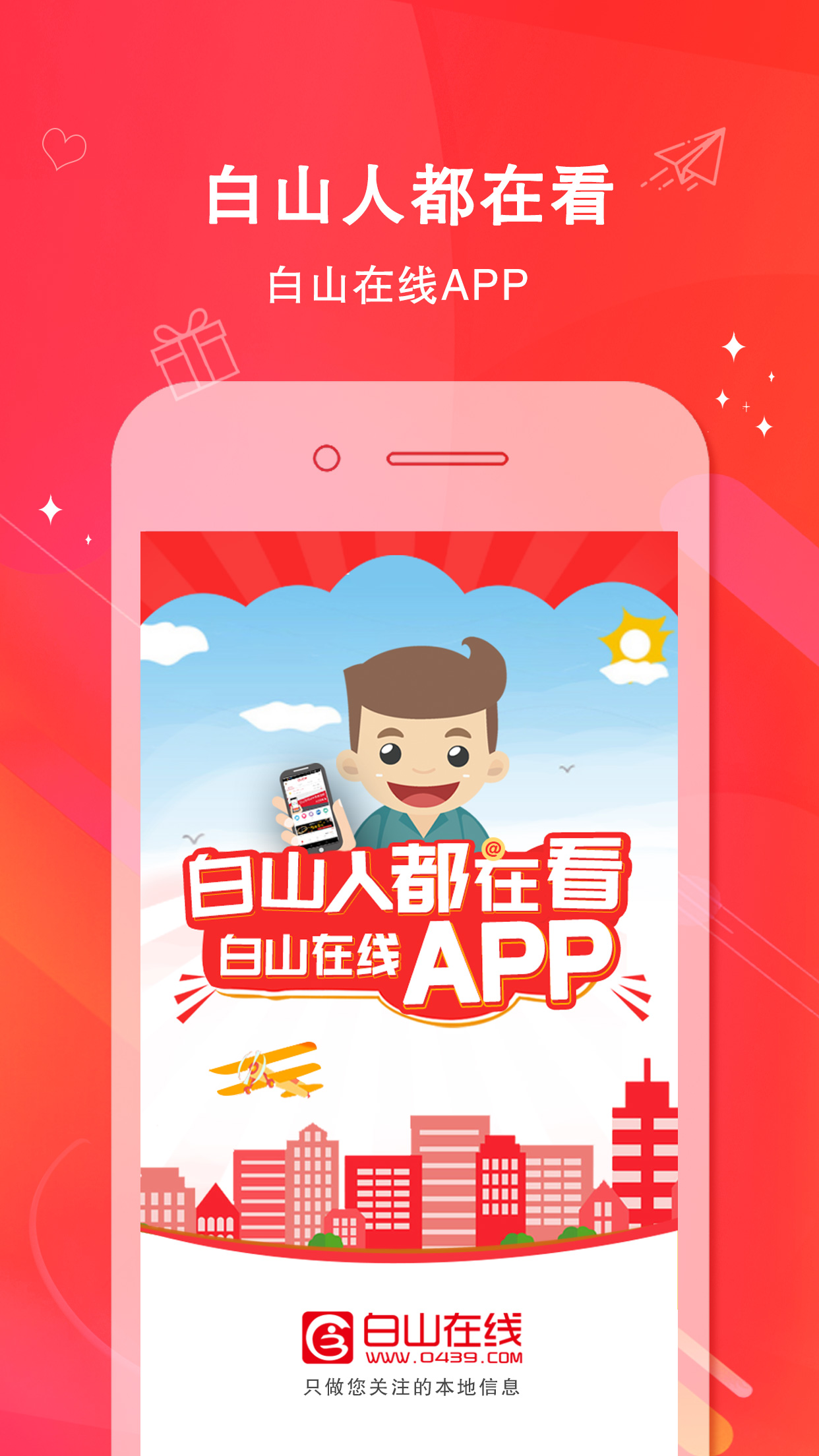 白山在线_截图1
