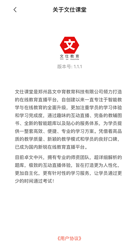 文仕课堂_截图4