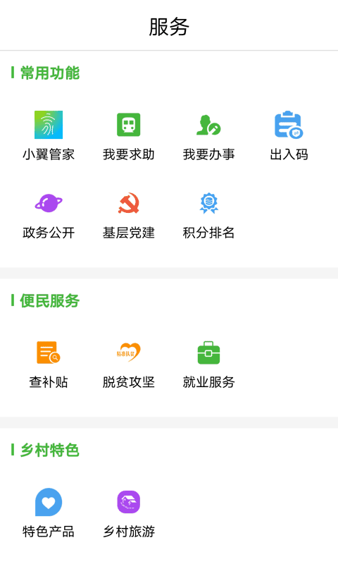 村村享_截图3