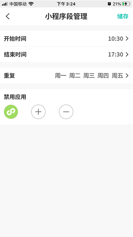 亲守护家长端_截图3