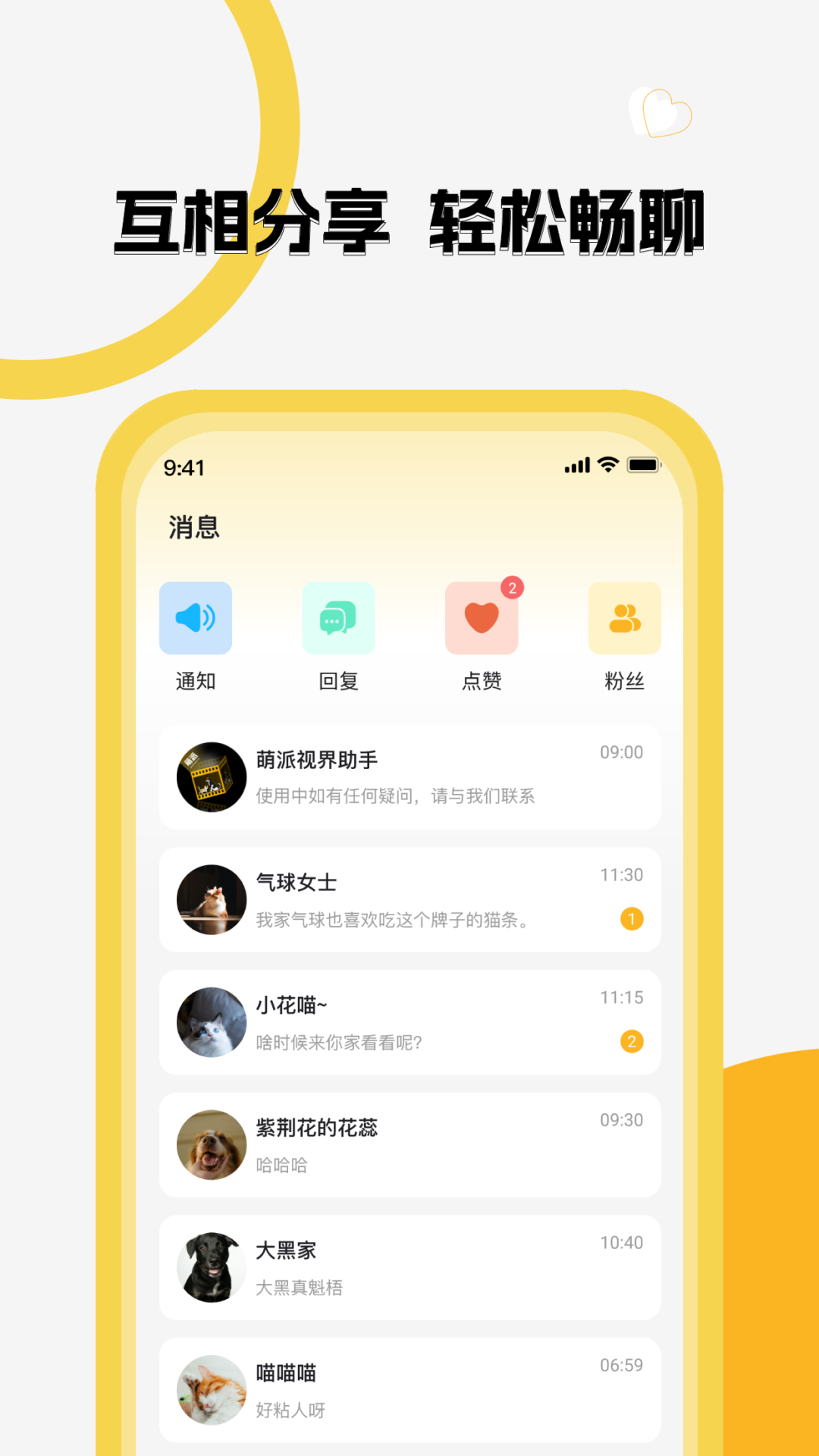 萌派视界_截图4