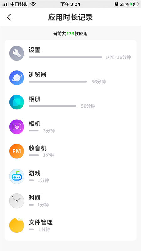 亲守护家长端_截图2