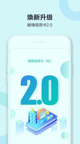 邮储信用卡_截图1