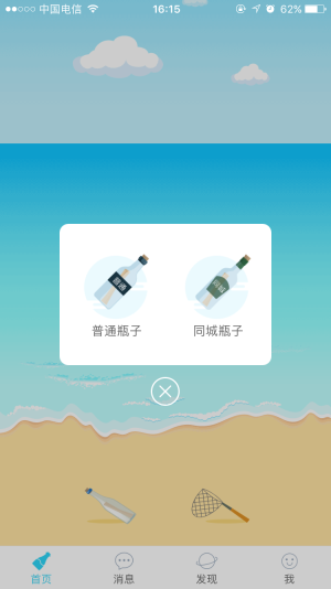 暖心话题瓶_截图1