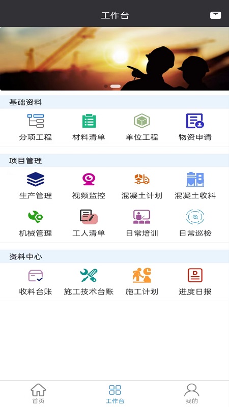 苍巴高速公路分部信息化管理系统_截图3