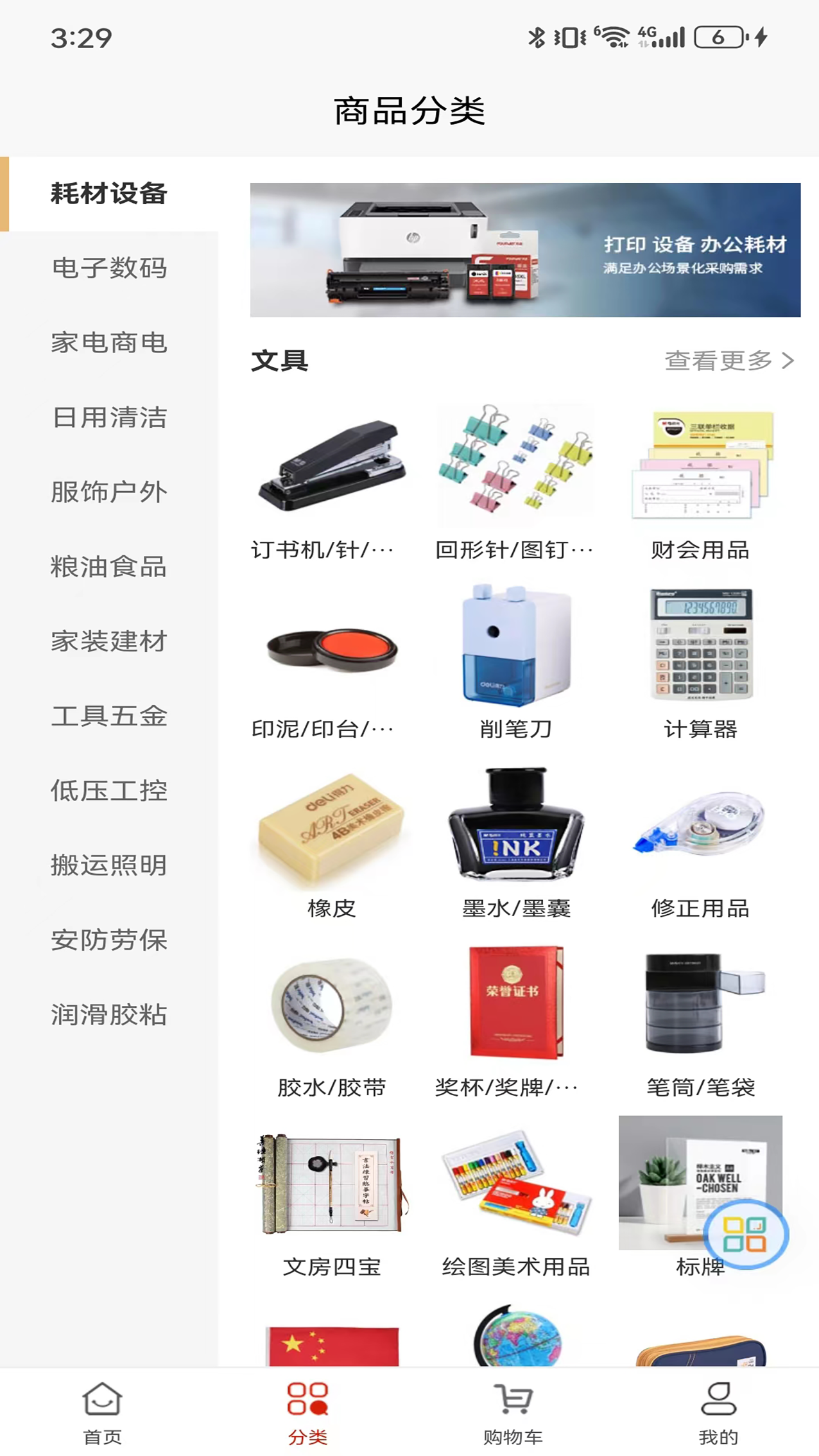 阳采商城_截图3