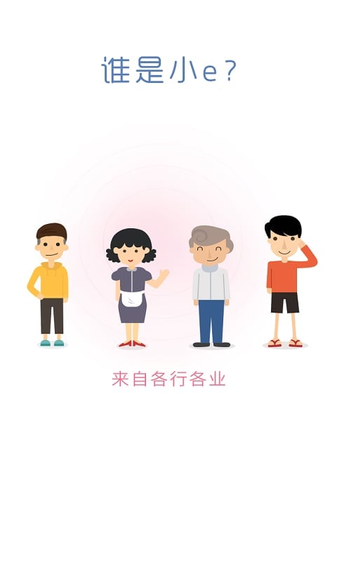 小e助手_截图4