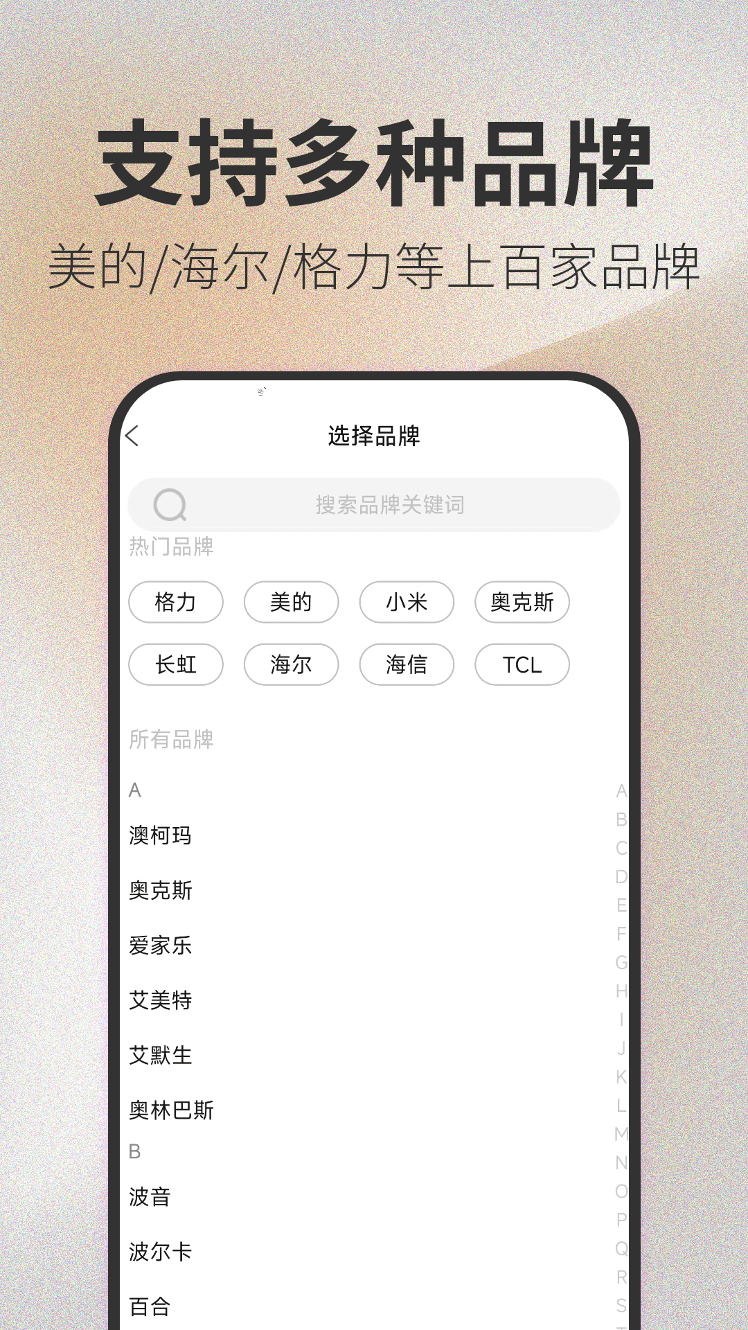 万智遥控器_截图3