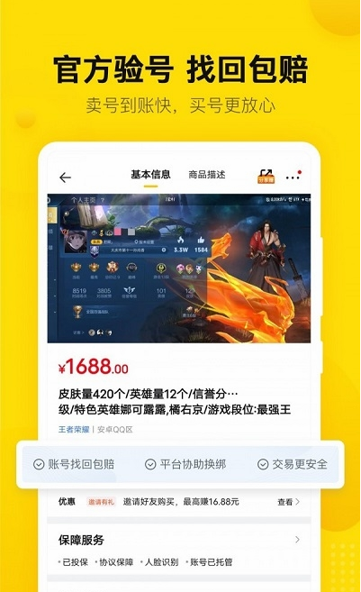 密马游戏交易_截图3