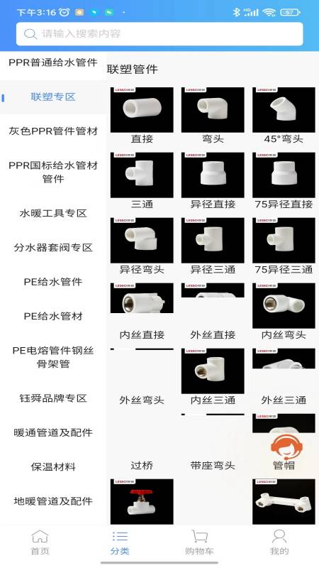 阔盛水暖建材_截图2