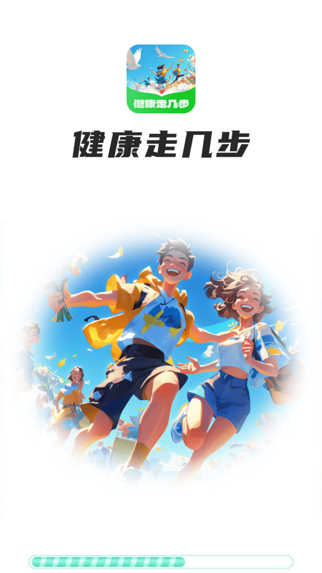 健康走几步_截图4