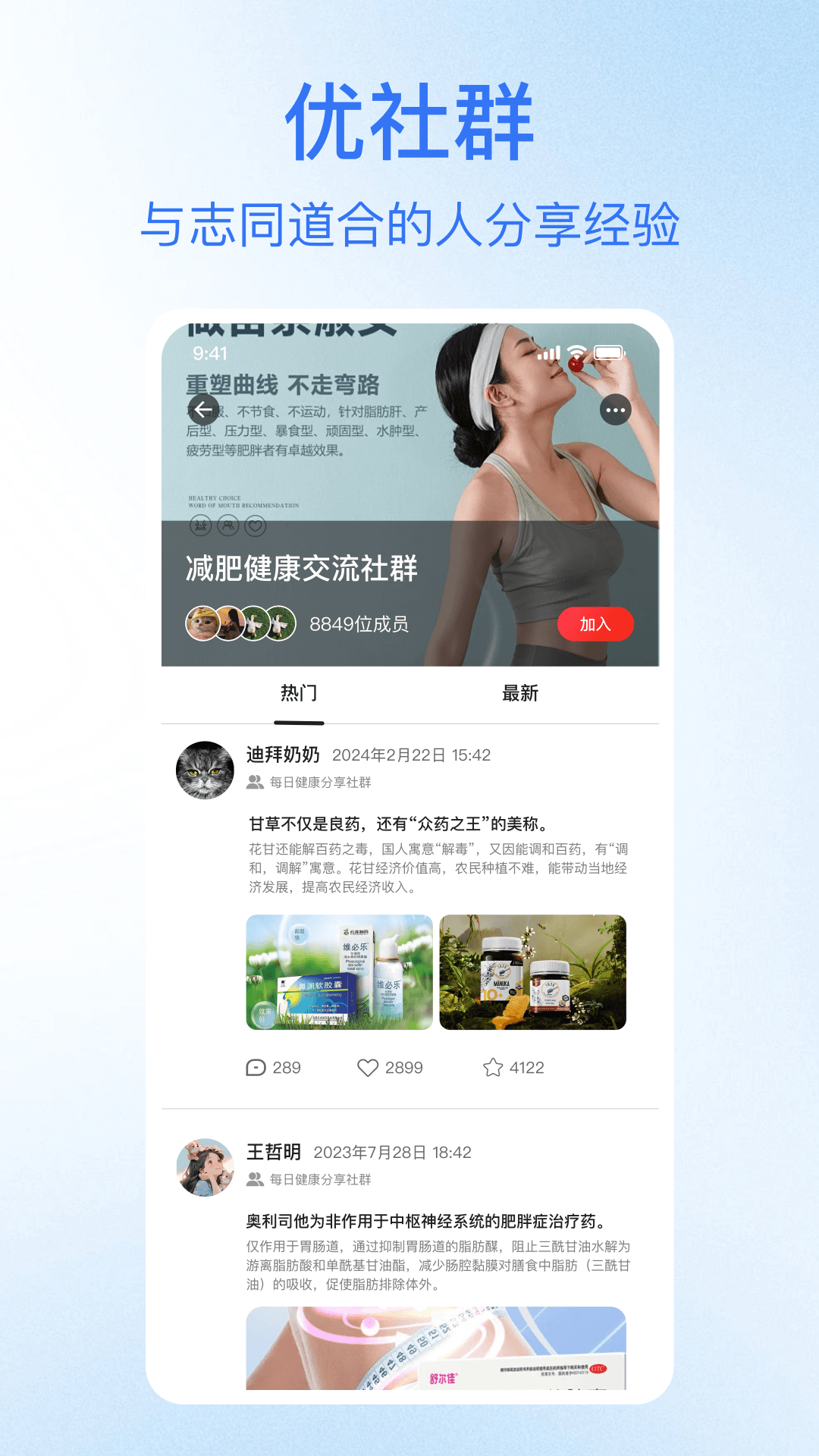 优致健康_截图2