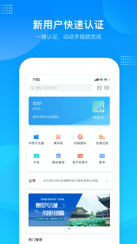 绍兴市民云_截图3