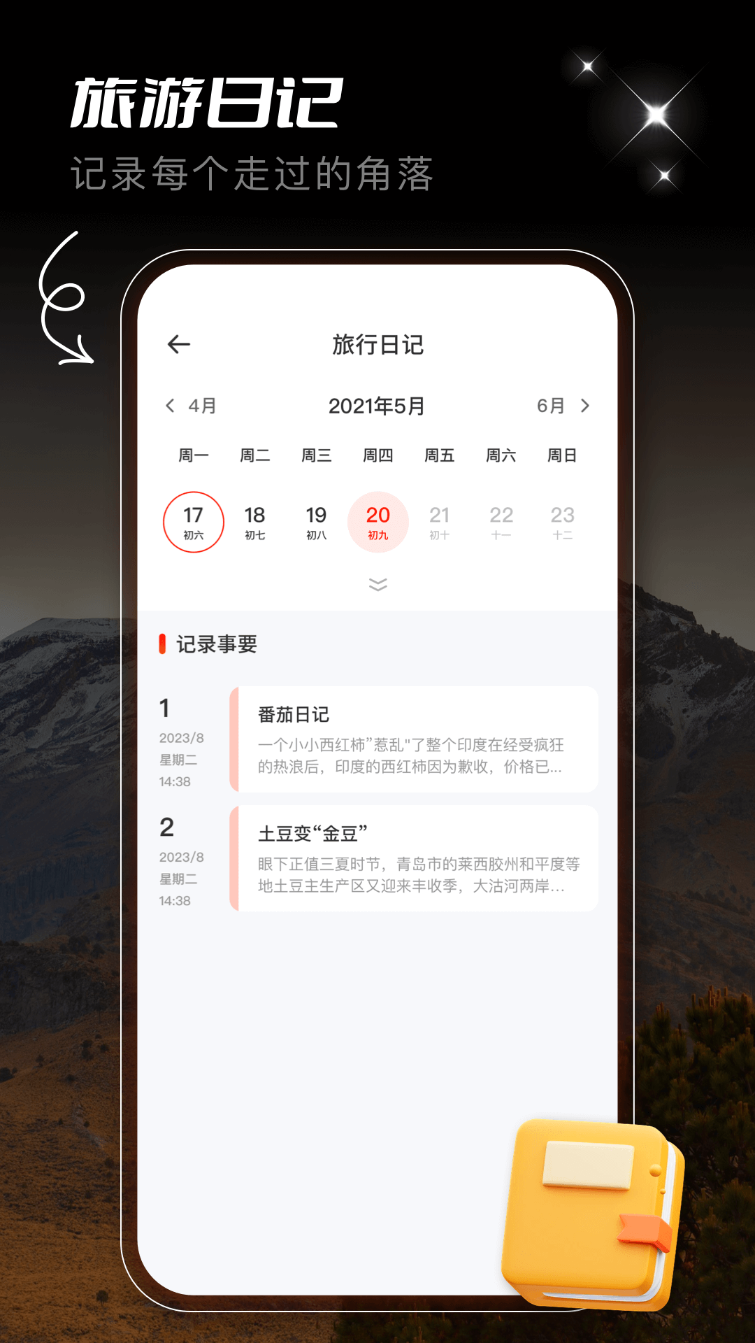 蚁丛旅游攻略_截图4