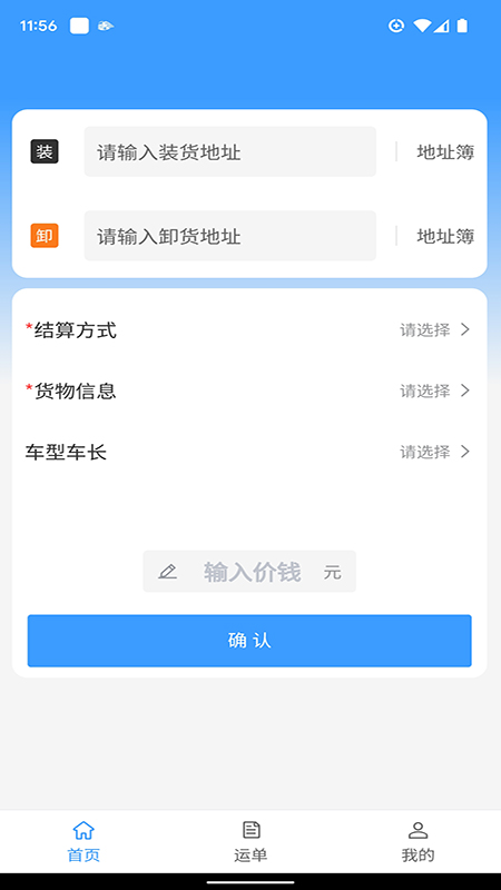 车道聘网络货运_截图4