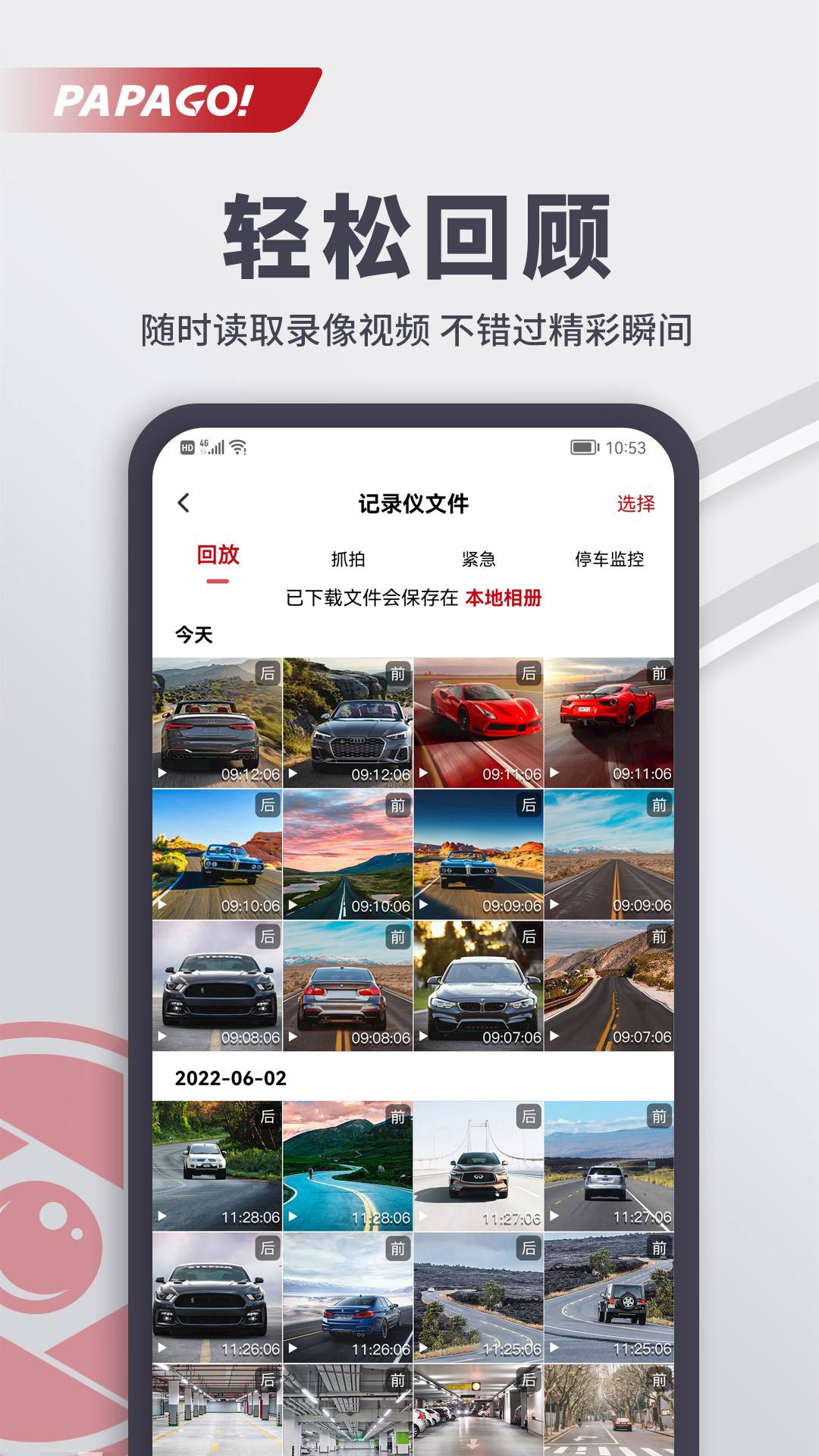 papago焦点_截图3