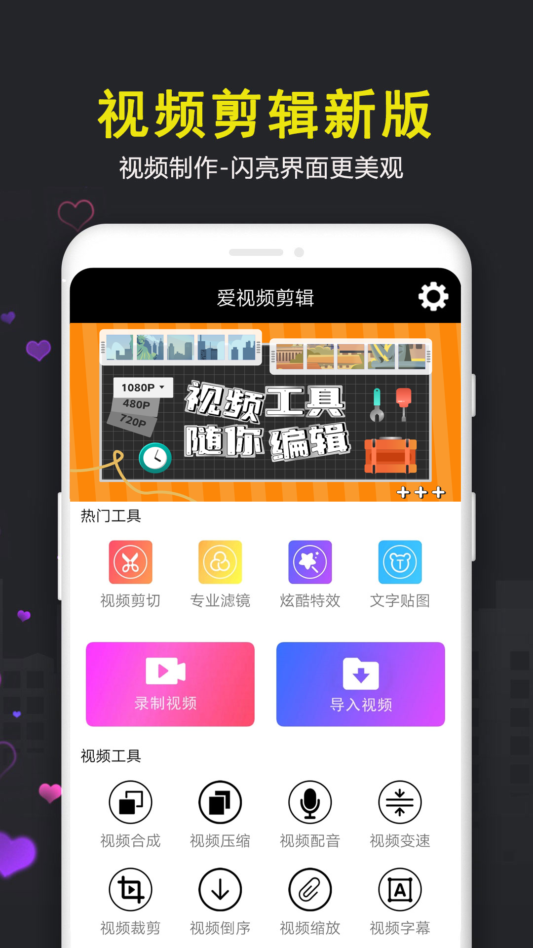 爱视频剪辑_截图1