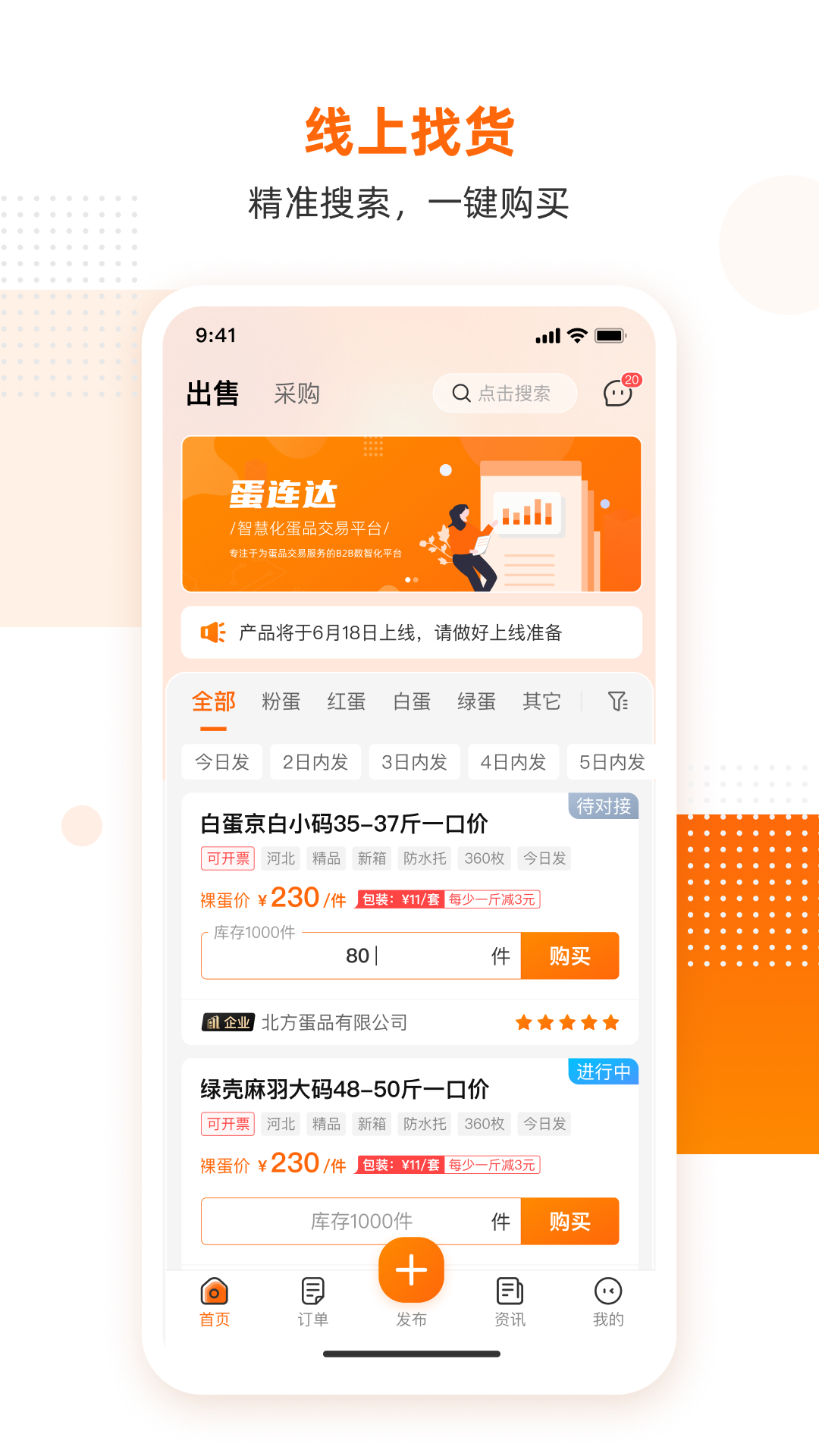 蛋连达_截图1