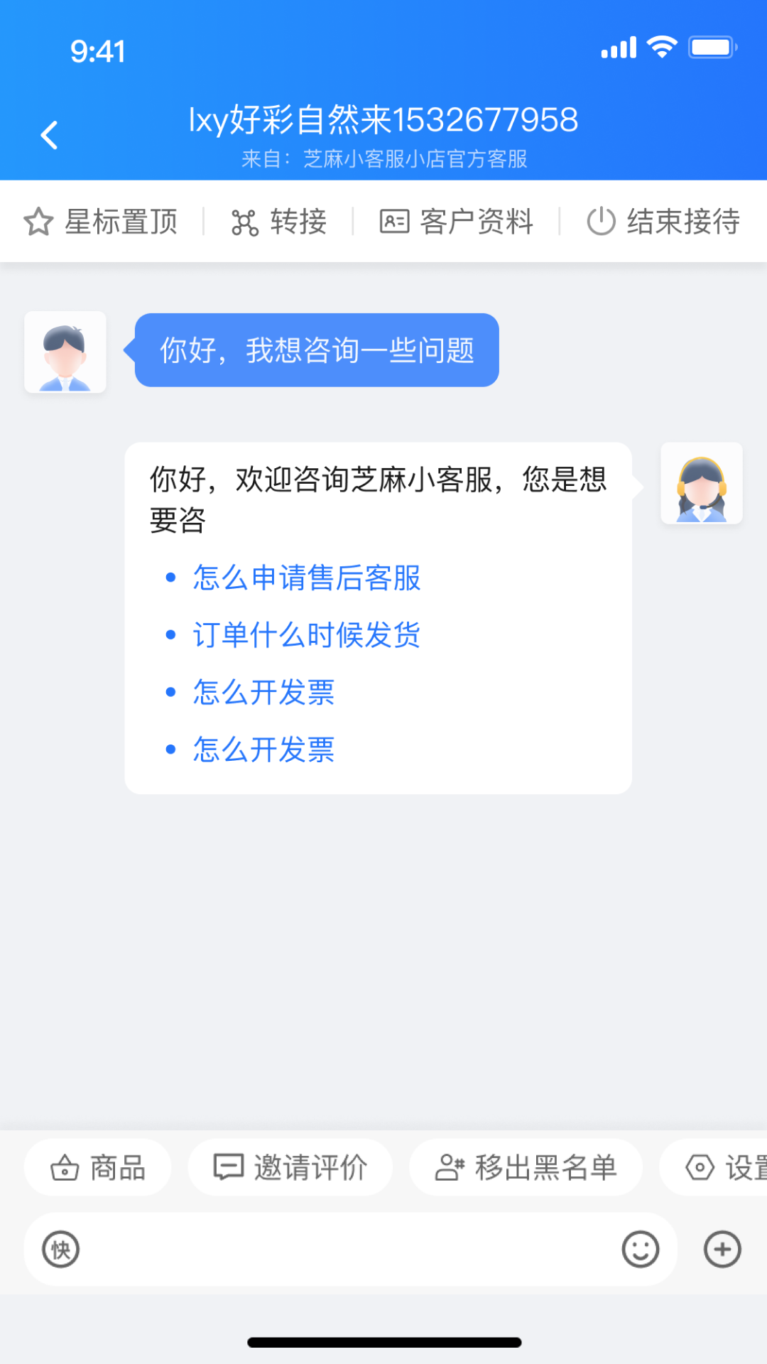 芝麻客服助手_截图4
