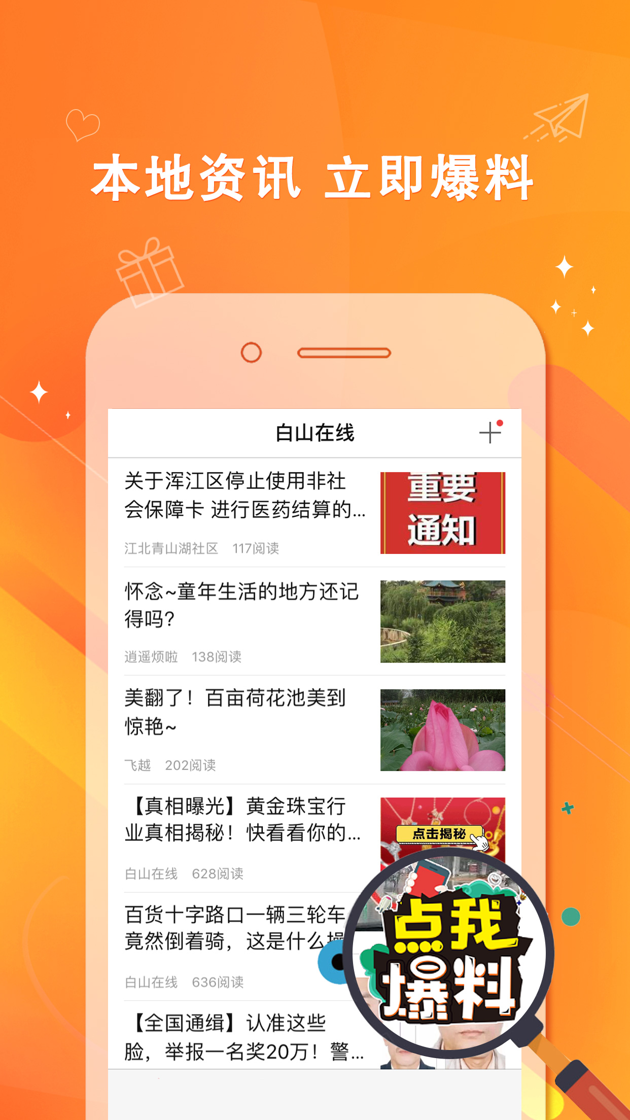 白山在线_截图2