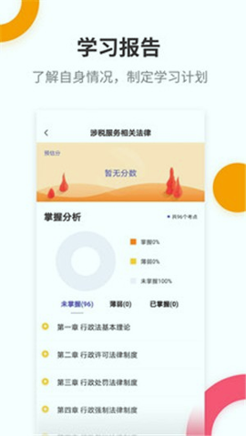 税务师考试提分王_截图3