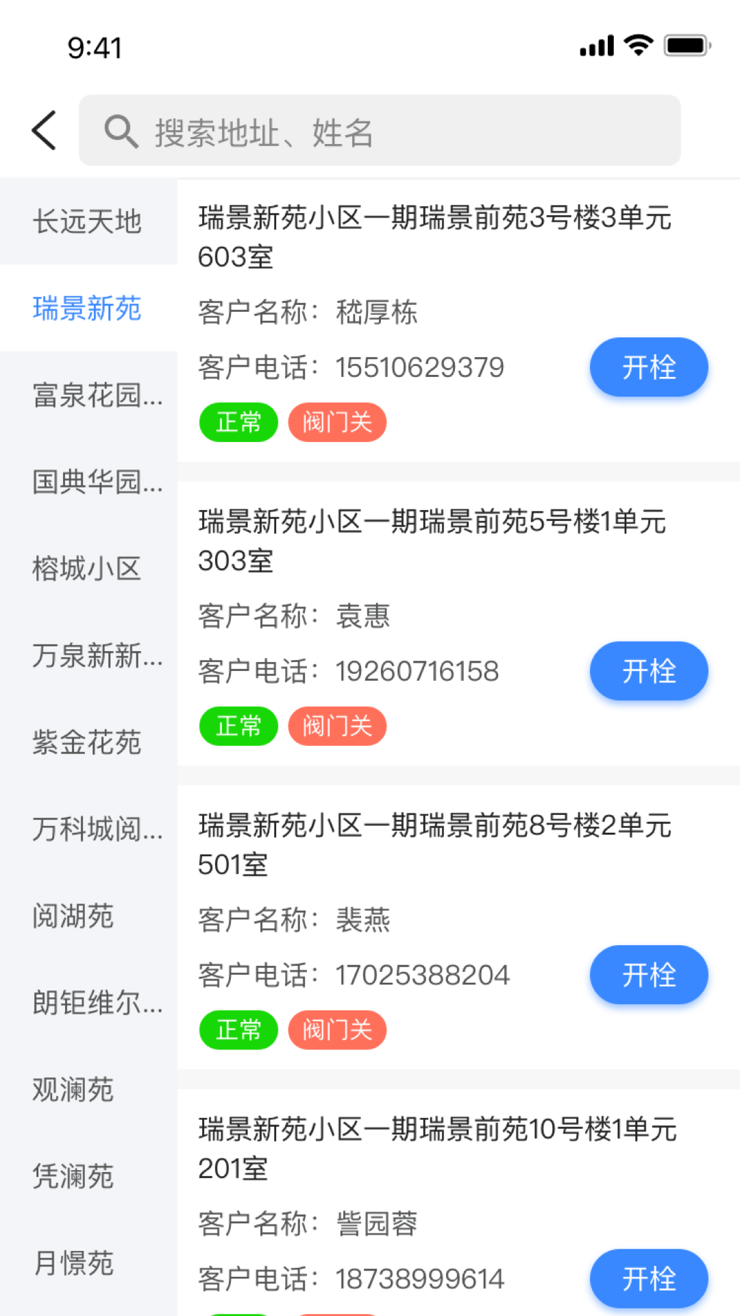 科雅供热收费app_截图4