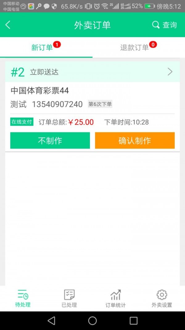 嘀达商户通_截图2