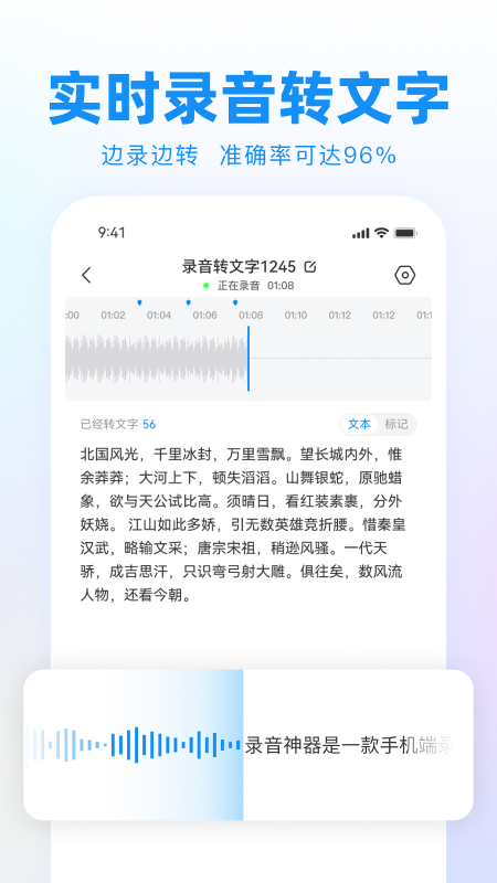 录音神器转文字助手_截图2