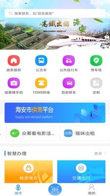 我的海安_截图4