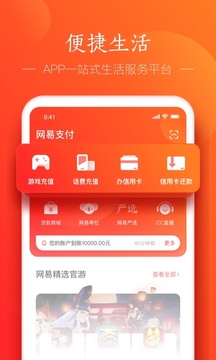 网易支付_截图3